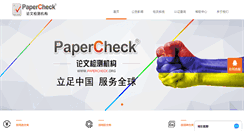 Desktop Screenshot of papercheck.org