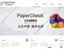 Tablet Screenshot of papercheck.org